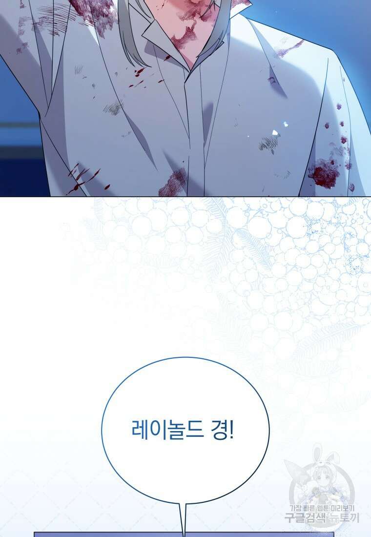 소공녀는 파혼을 기다린다 36화 20