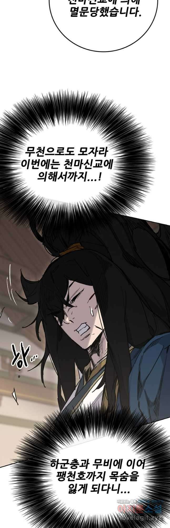 불패검선178화 6