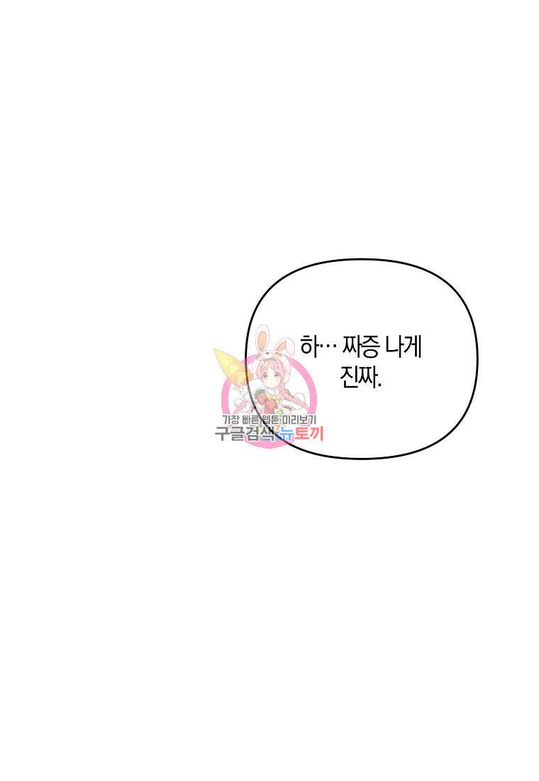 나태한 소드마스터 91화 1