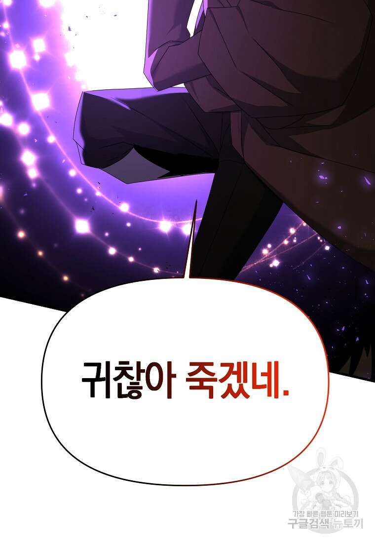 나태한 소드마스터 91화 3