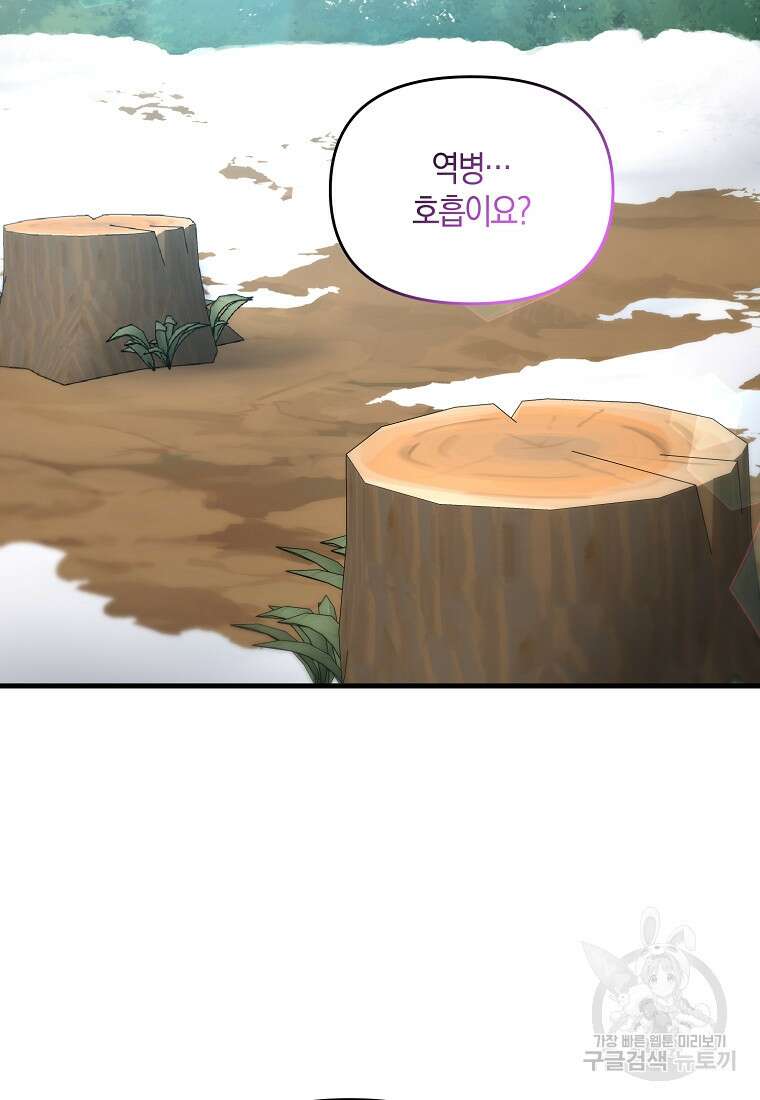 나태한 소드마스터 91화 12