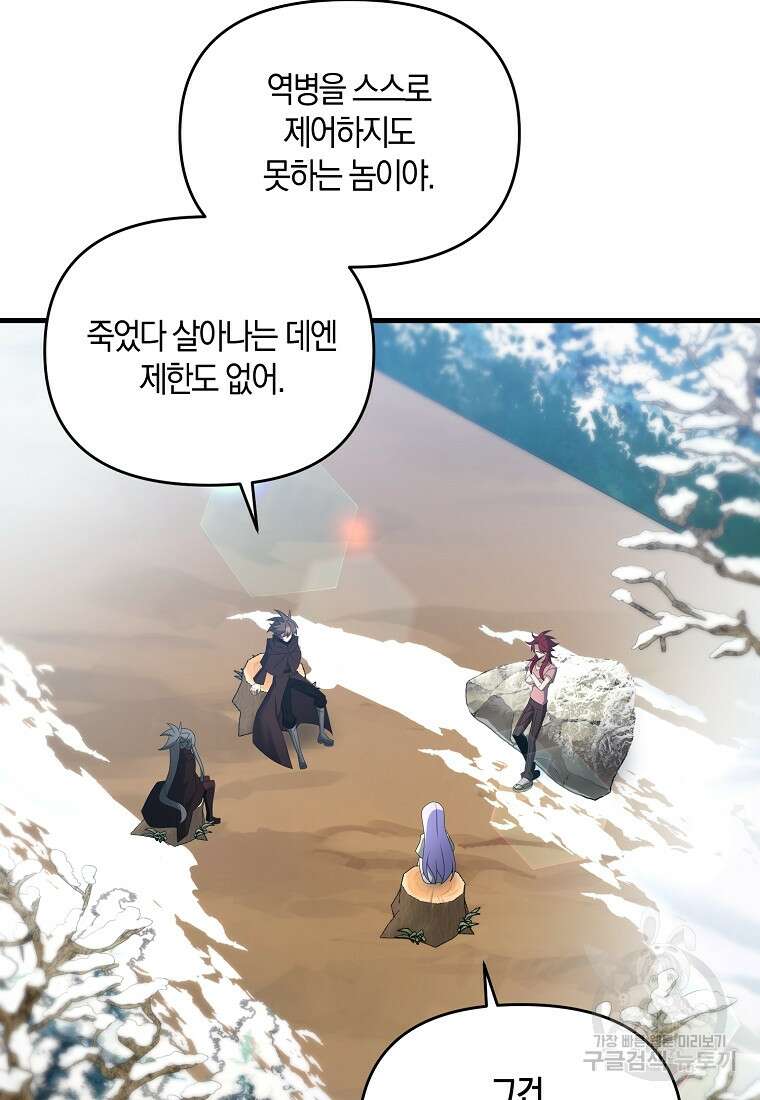 나태한 소드마스터 91화 13