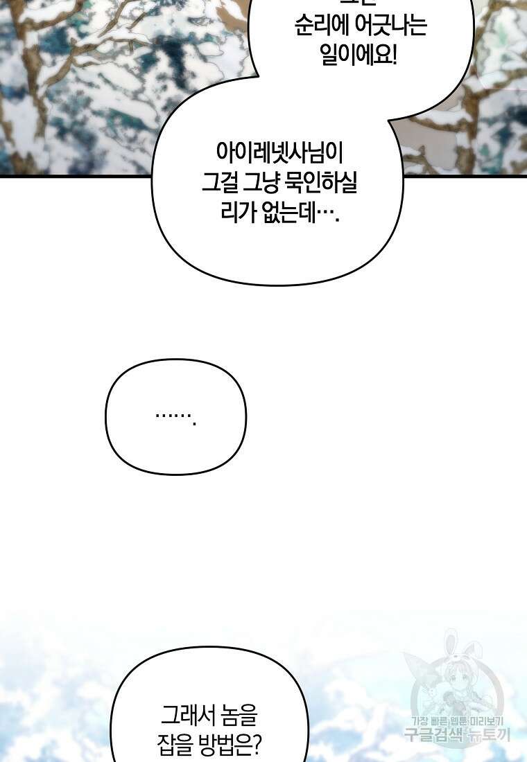 나태한 소드마스터 91화 14