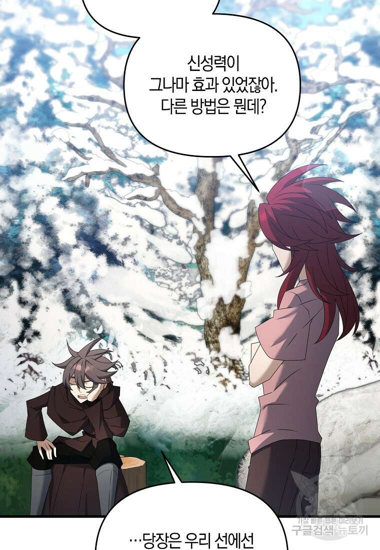 나태한 소드마스터 91화 15