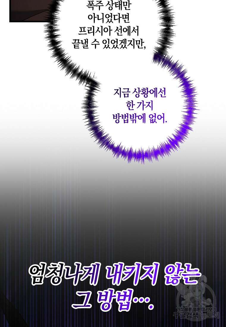 나태한 소드마스터 91화 17