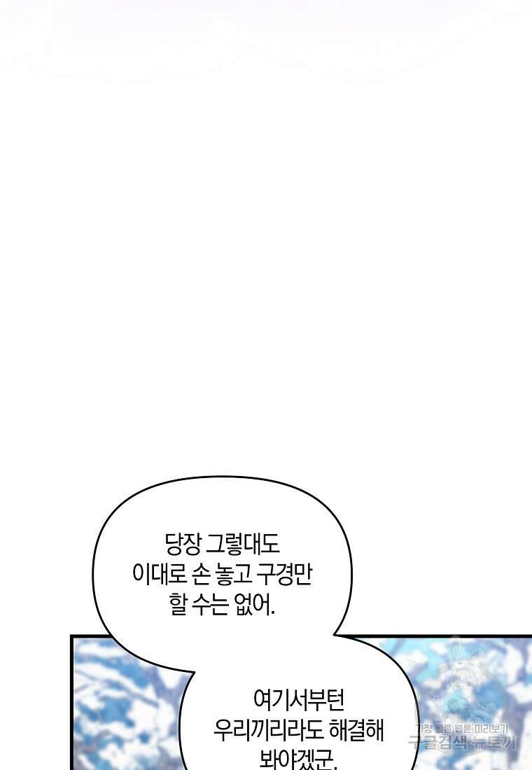 나태한 소드마스터 91화 19
