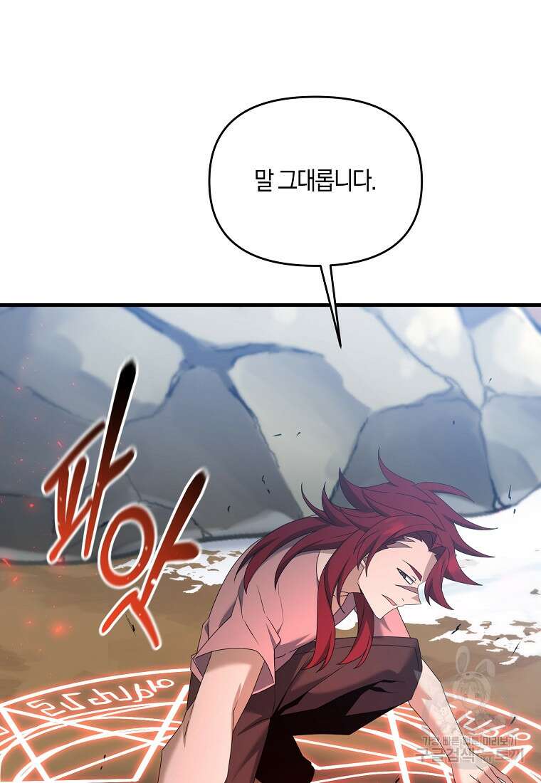 나태한 소드마스터 91화 21