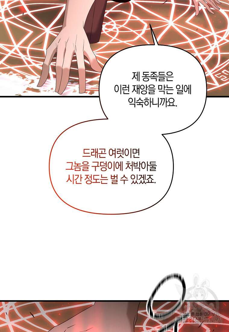 나태한 소드마스터 91화 22