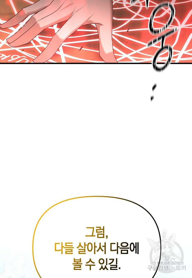 나태한 소드마스터 91화 23