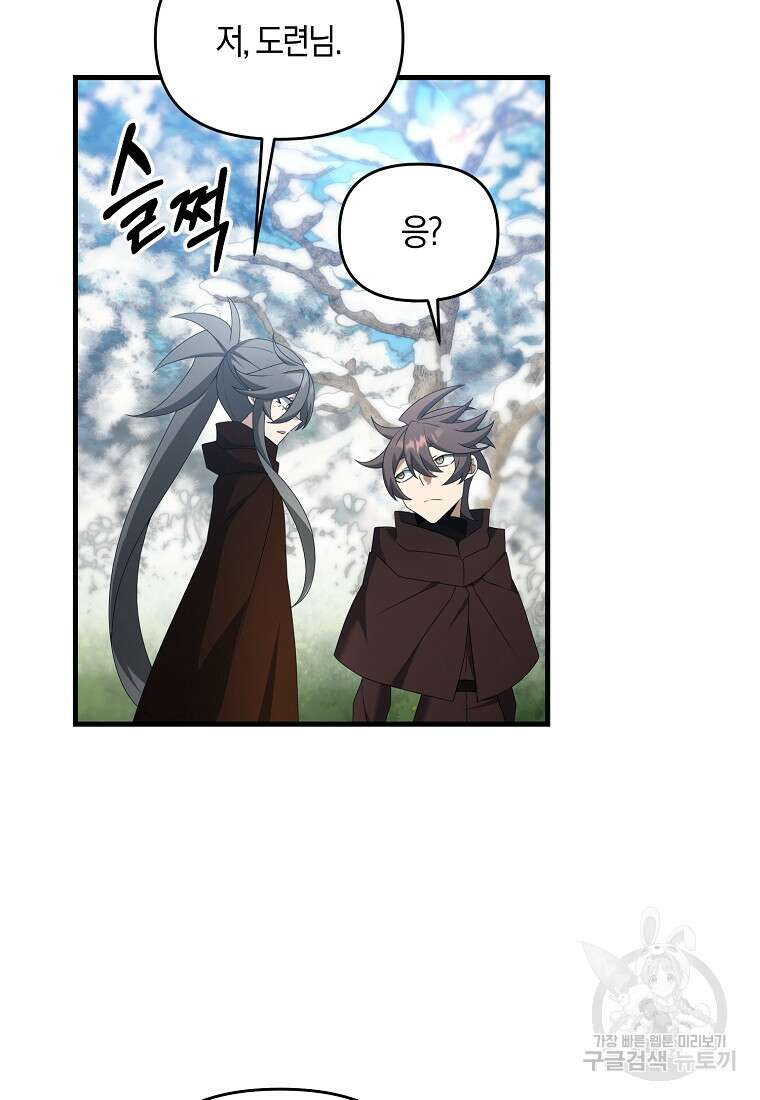 나태한 소드마스터 91화 26