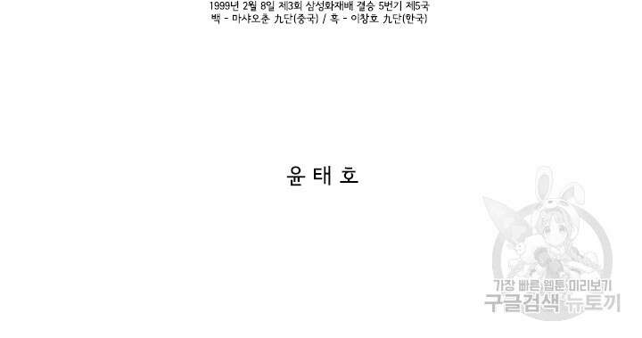 미생 시즌2 2부 194화 2