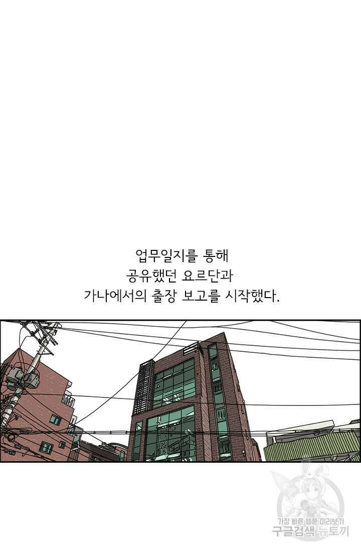 미생 시즌2 2부 194화 4