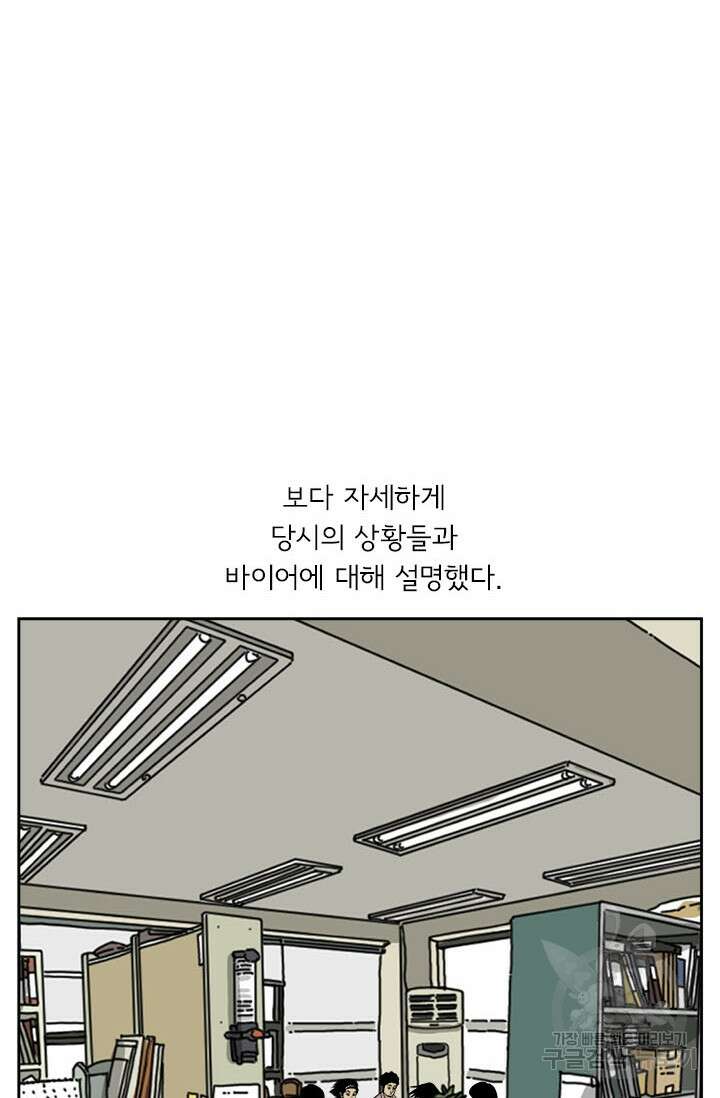 미생 시즌2 2부 194화 5