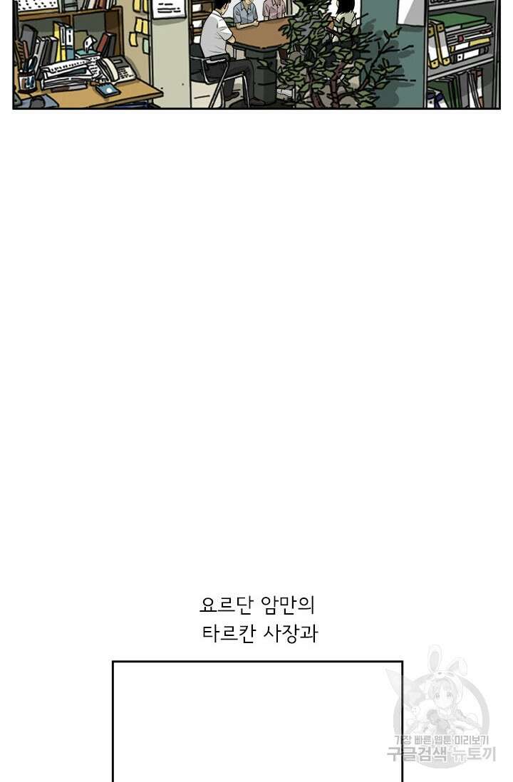 미생 시즌2 2부 194화 6