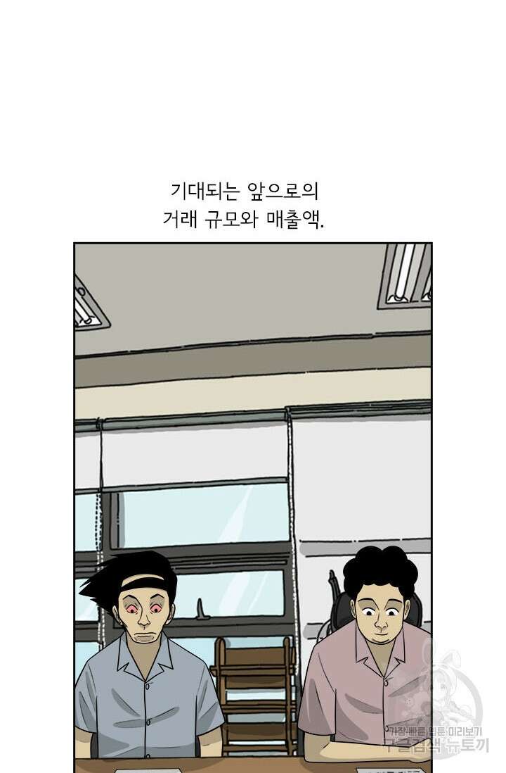 미생 시즌2 2부 194화 13