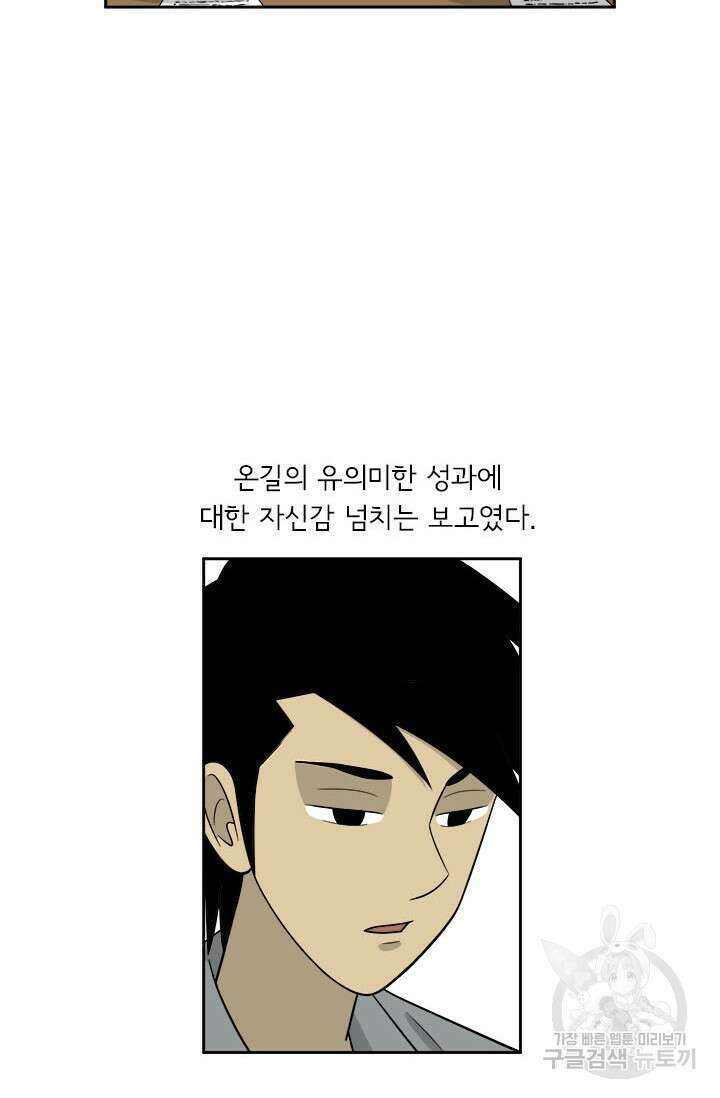 미생 시즌2 2부 194화 14