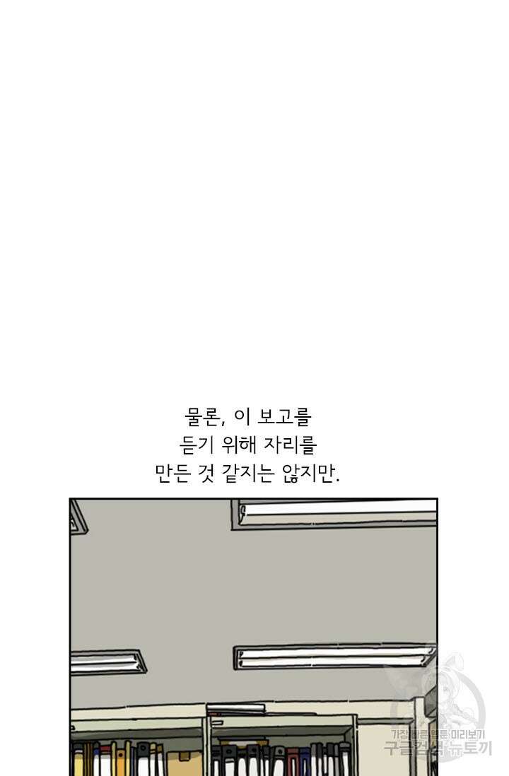 미생 시즌2 2부 194화 15