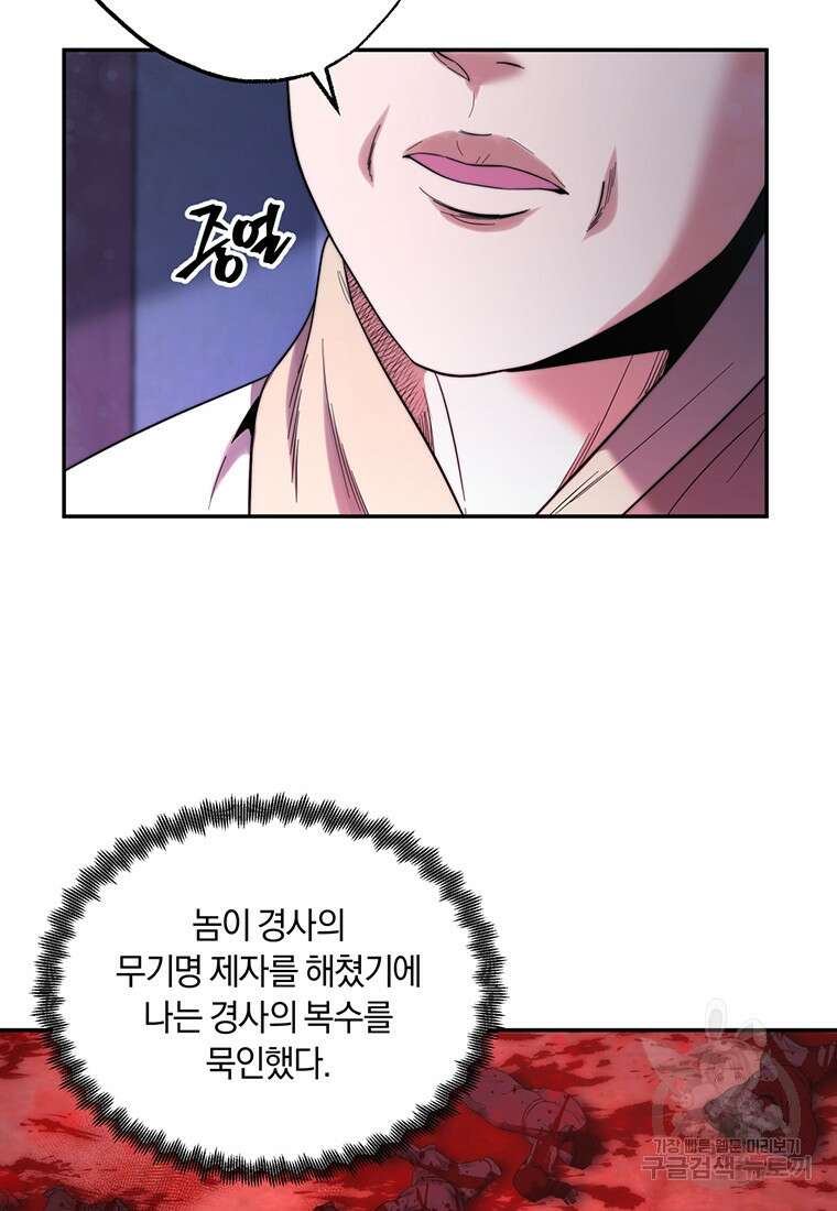 망향무사 70화 14