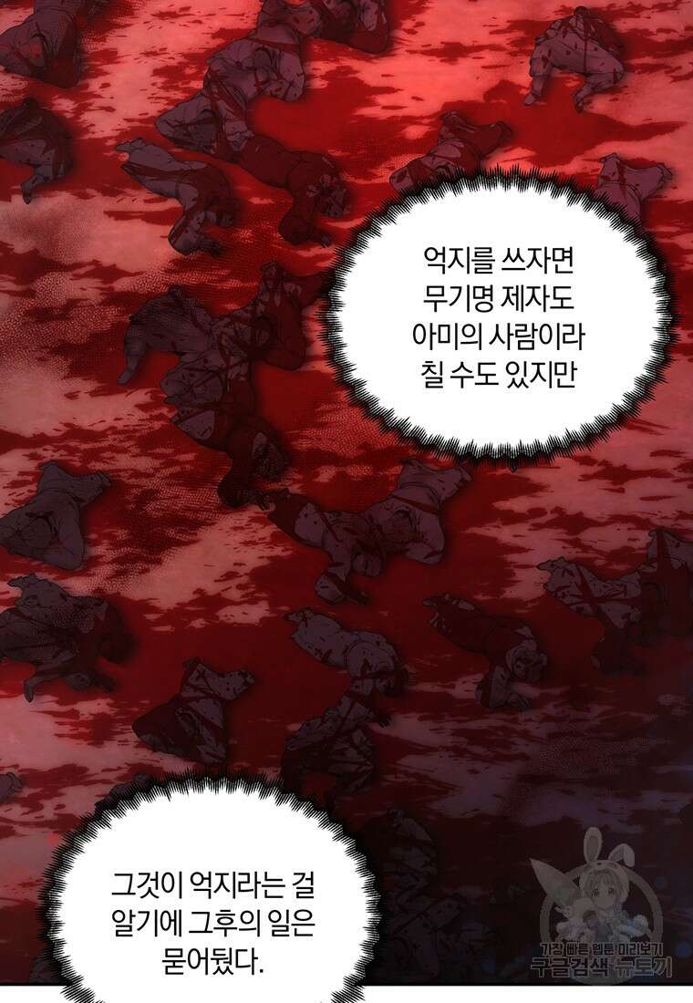 망향무사 70화 15