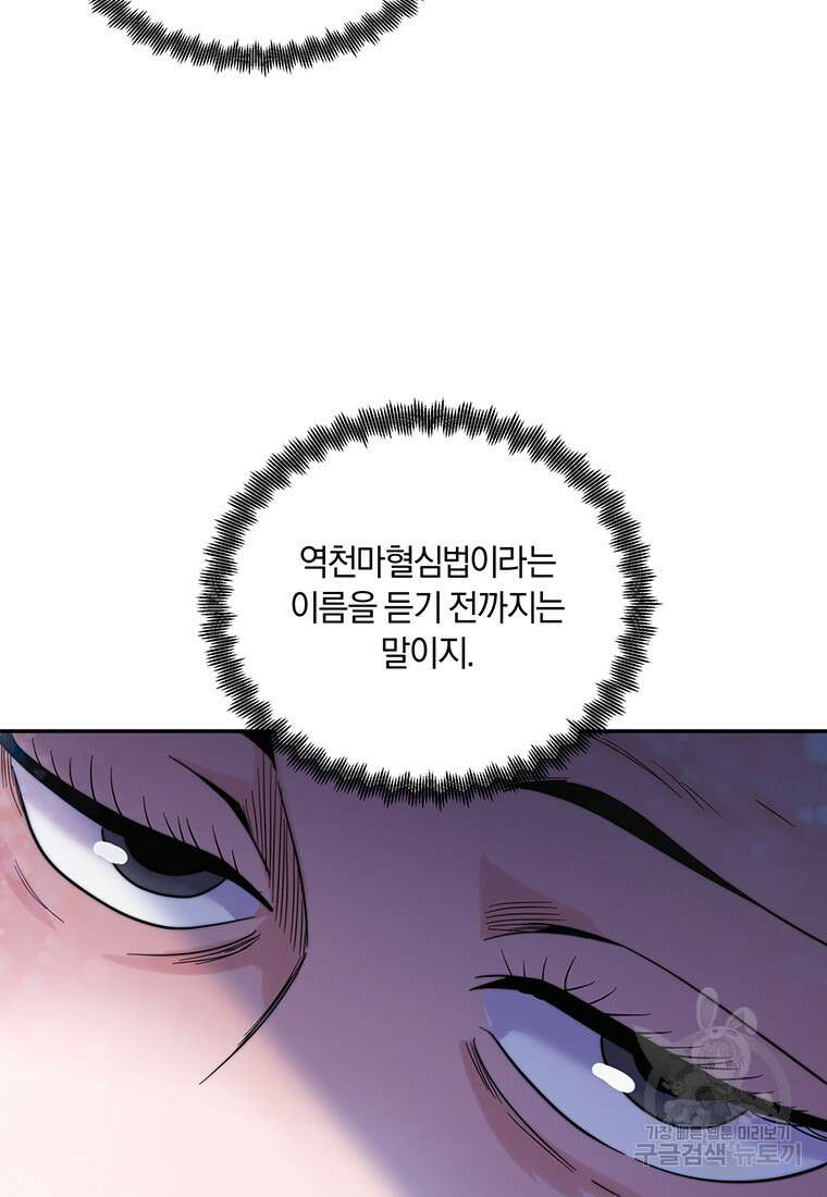 망향무사 70화 16