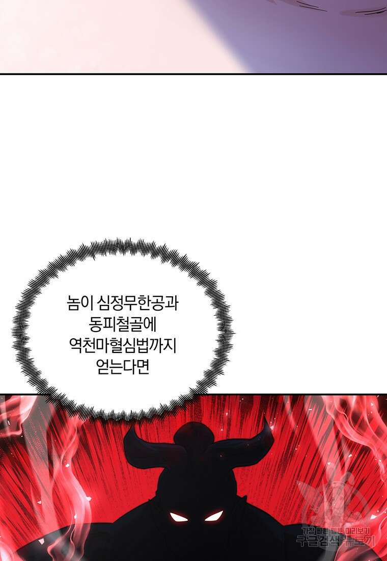 망향무사 70화 17