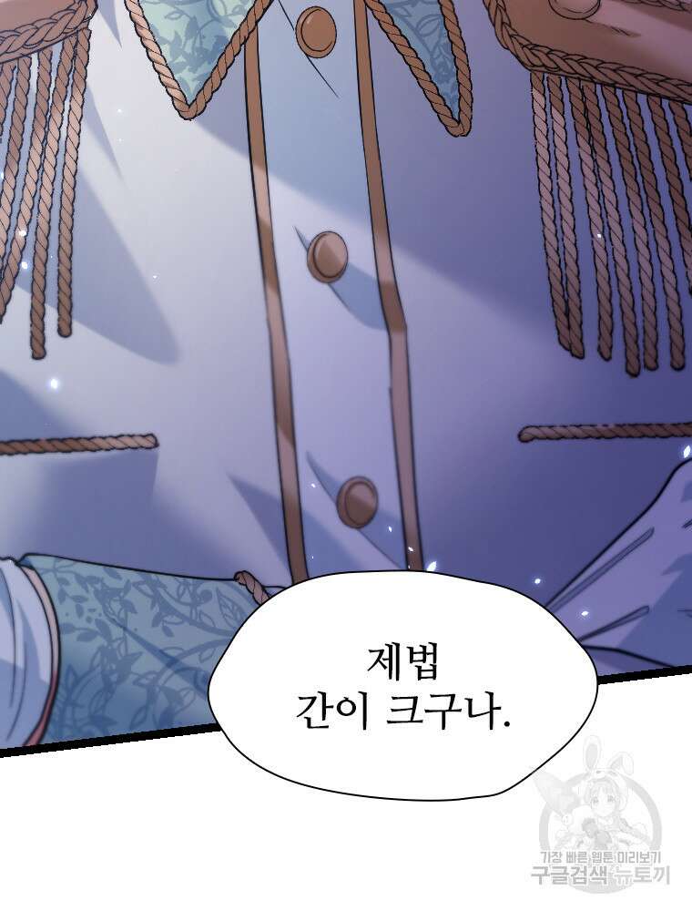 철벽의 영애 28화 3