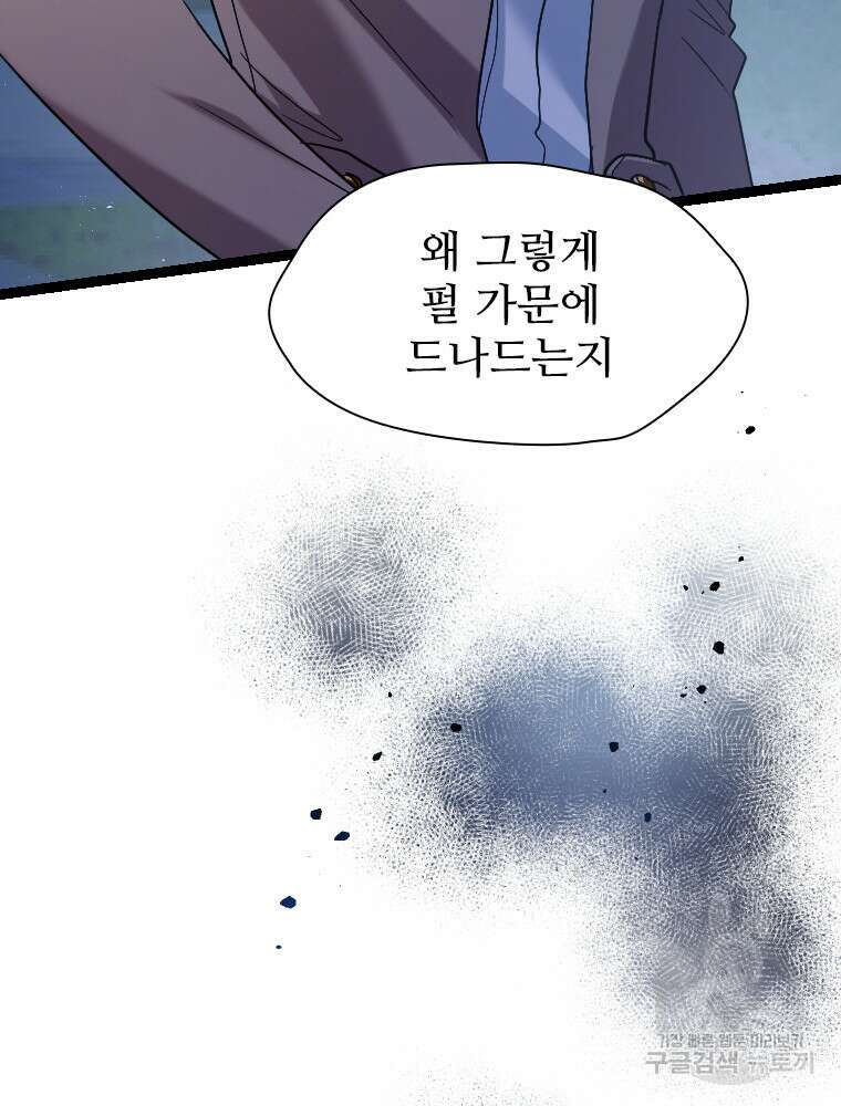 철벽의 영애 28화 6
