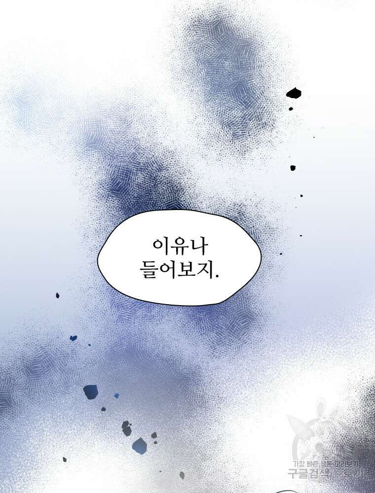 철벽의 영애 28화 7