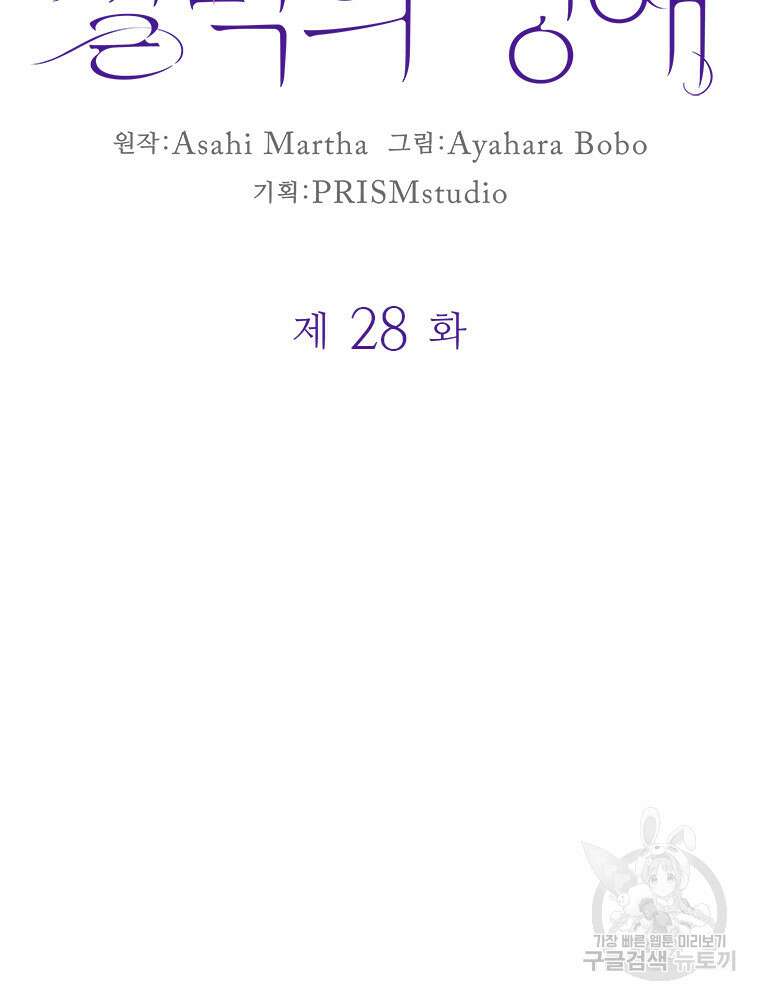 철벽의 영애 28화 10