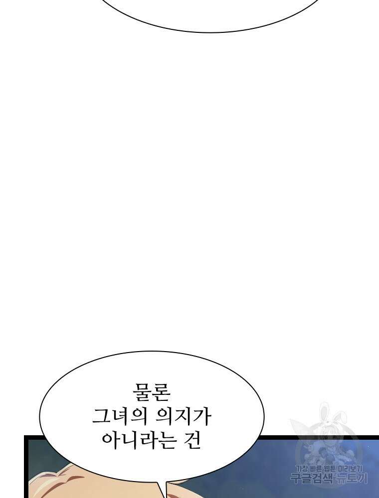 철벽의 영애 28화 13