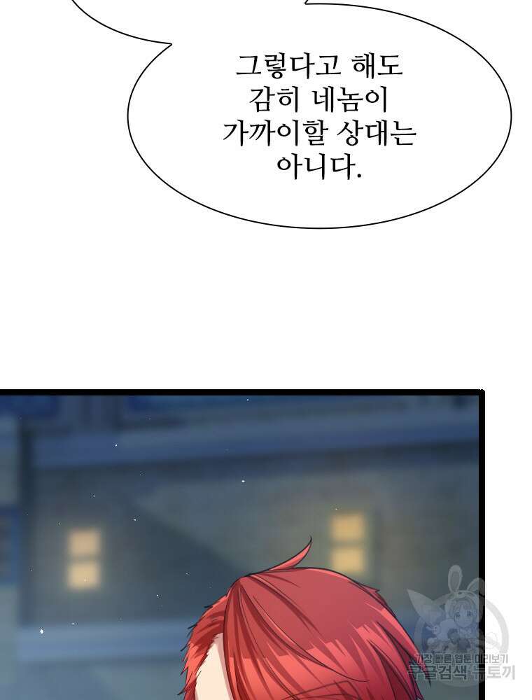 철벽의 영애 28화 15