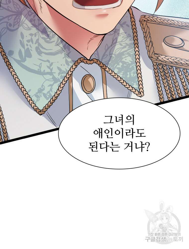 철벽의 영애 28화 18