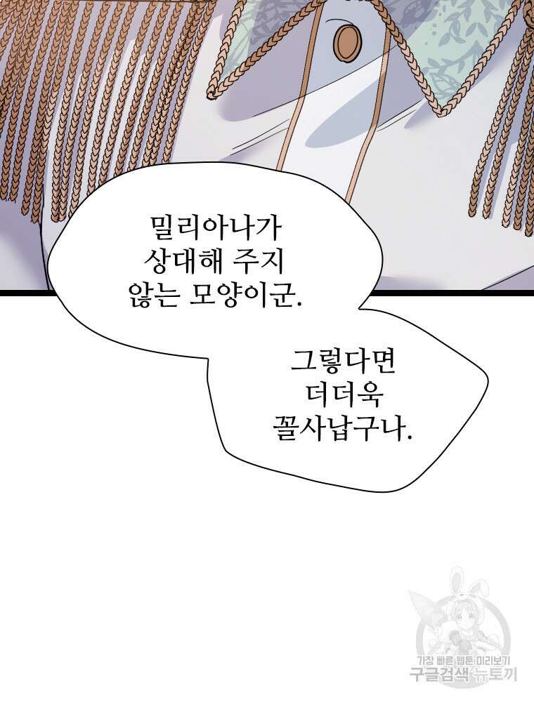 철벽의 영애 28화 23