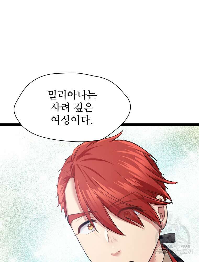 철벽의 영애 28화 24
