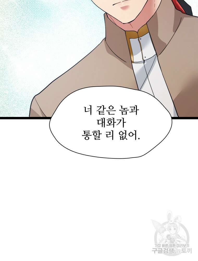 철벽의 영애 28화 25