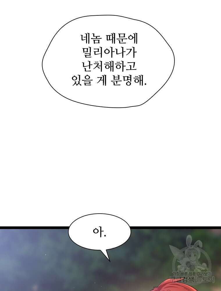 철벽의 영애 28화 26