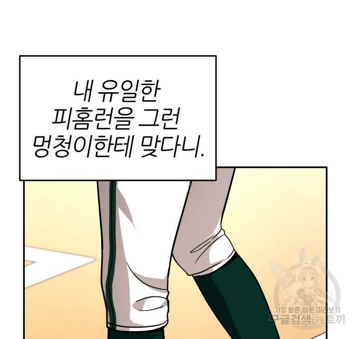 리드래프트 36화 45