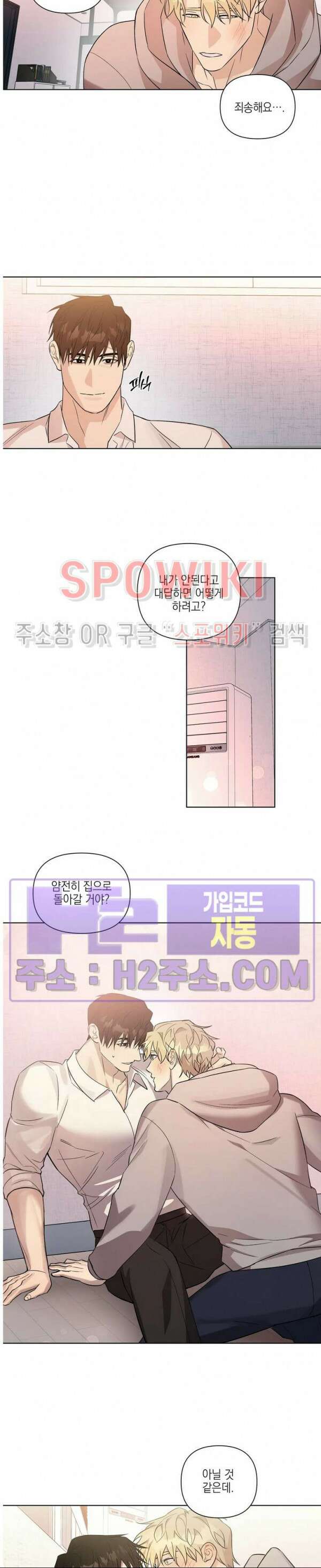 나의 경찰 아저씨 26화 2