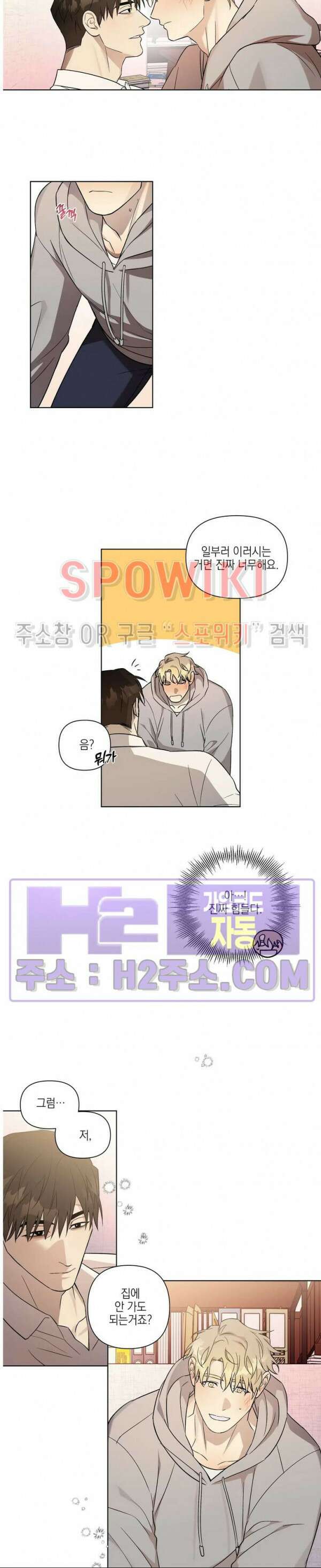 나의 경찰 아저씨 26화 3