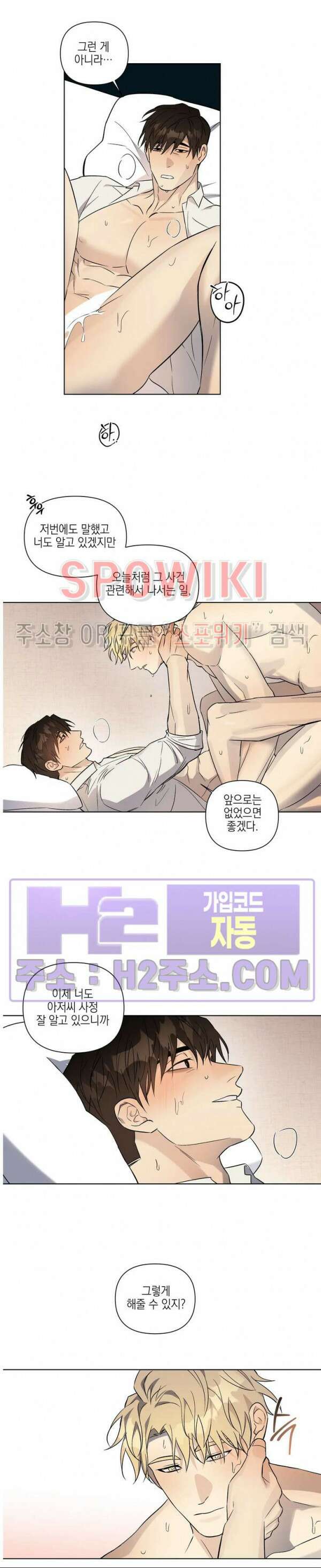 나의 경찰 아저씨 26화 9
