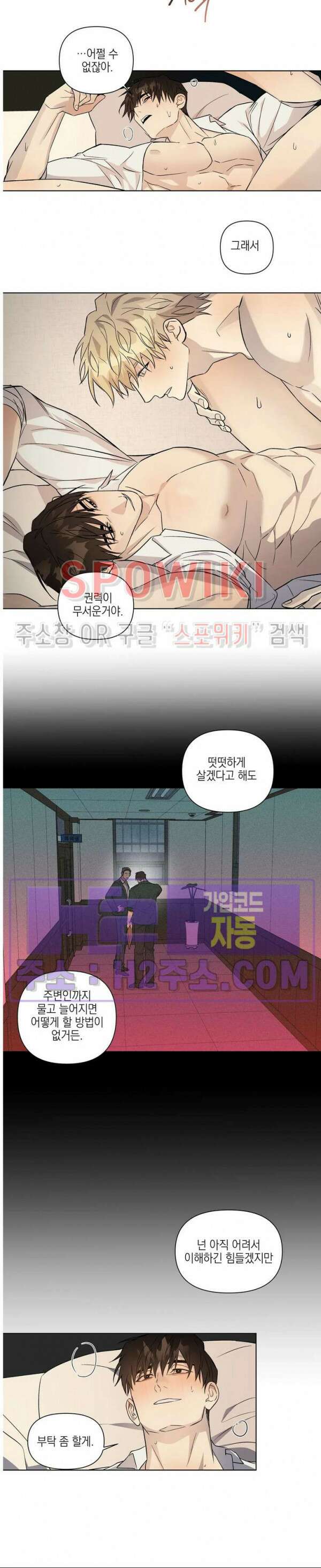 나의 경찰 아저씨 26화 11