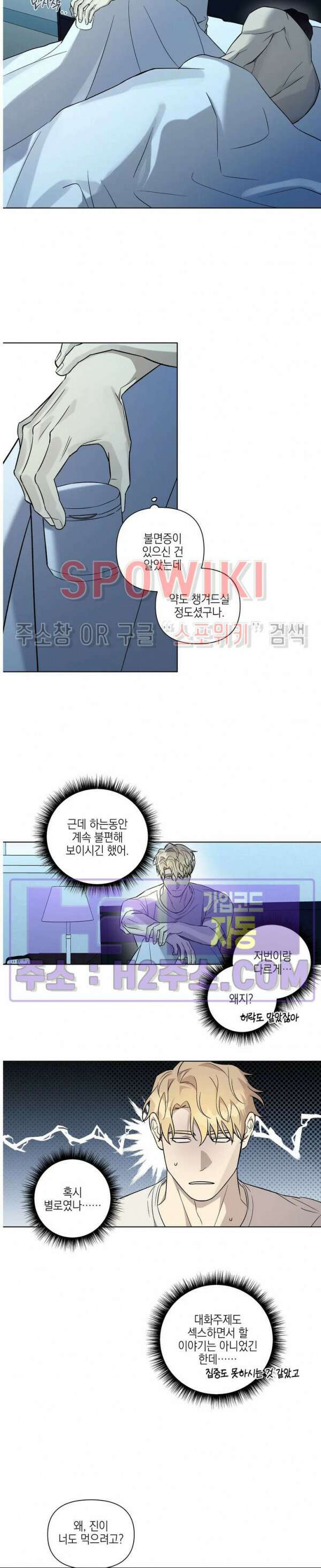 나의 경찰 아저씨 26화 13