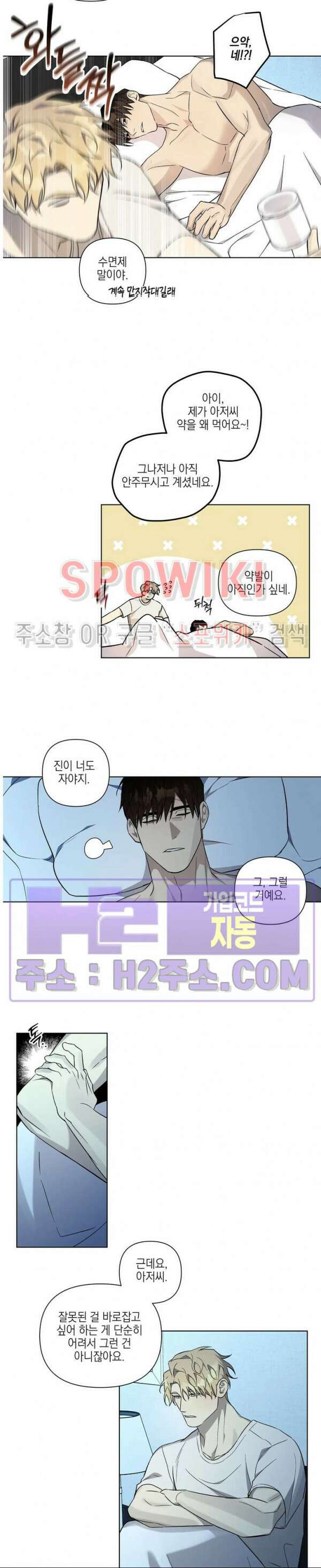 나의 경찰 아저씨 26화 14