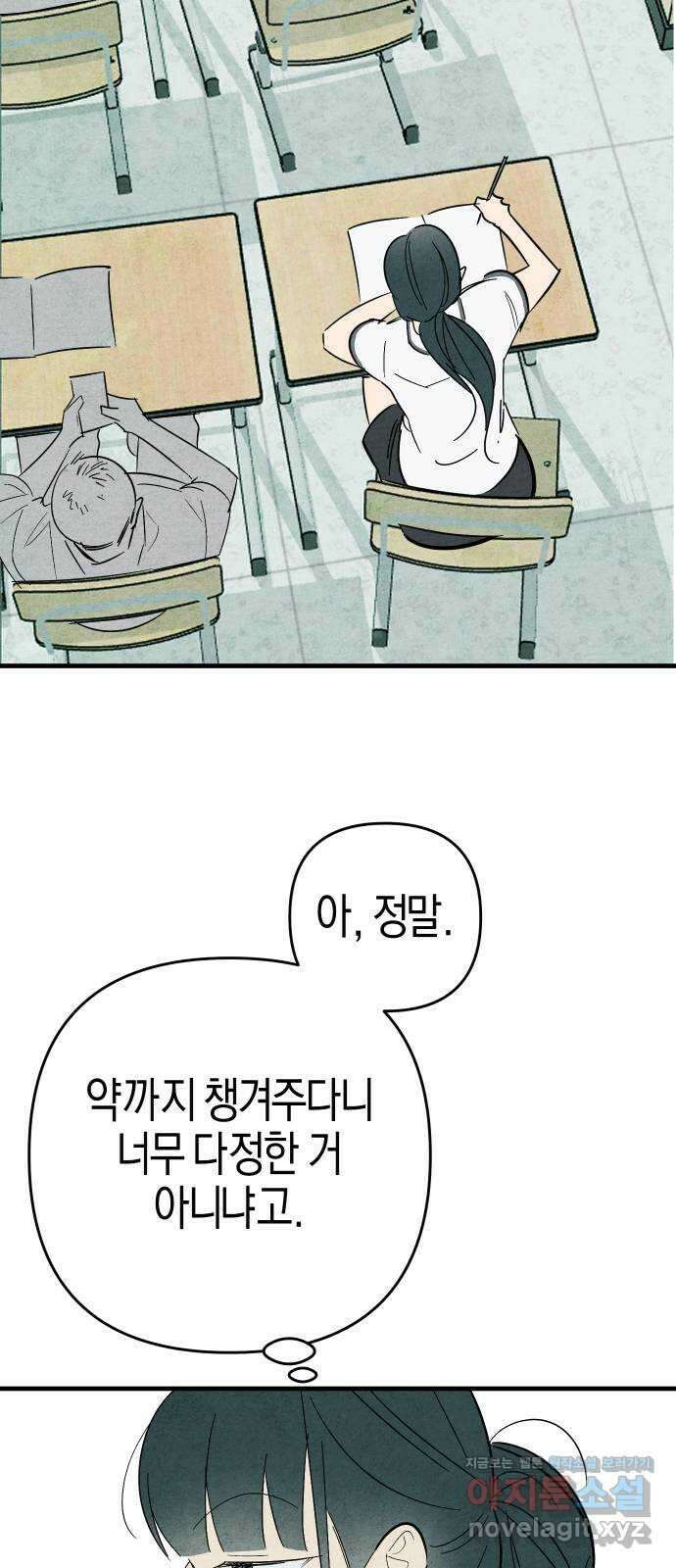 너를 돌려차는 방법 42화 2