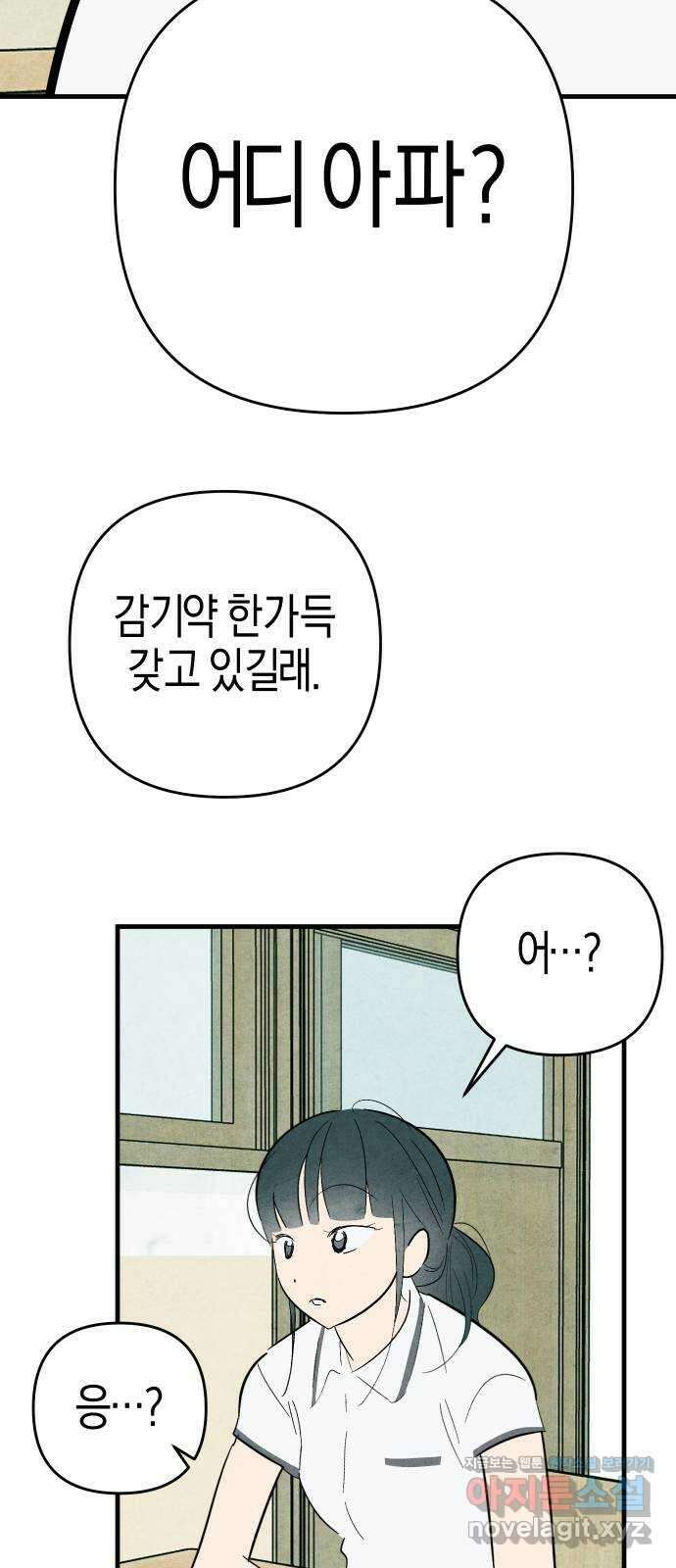 너를 돌려차는 방법 42화 5