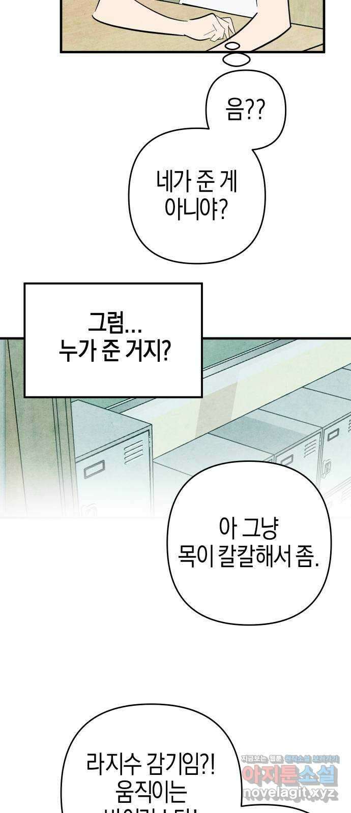 너를 돌려차는 방법 42화 6