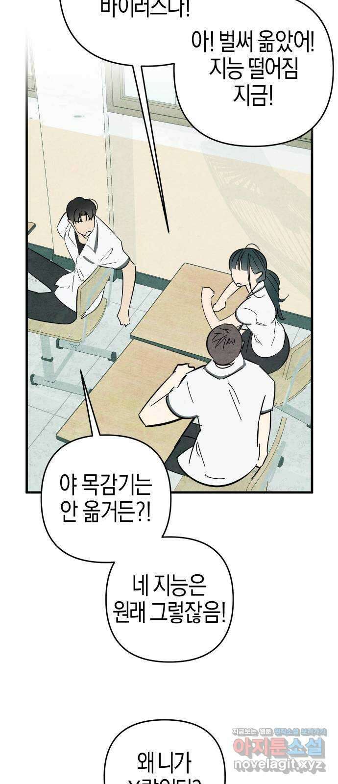 너를 돌려차는 방법 42화 7