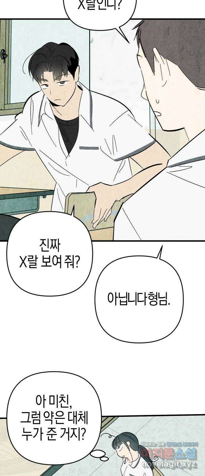 너를 돌려차는 방법 42화 8