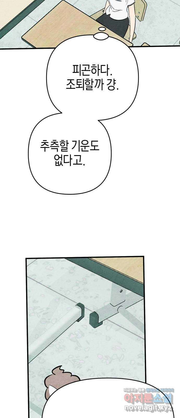 너를 돌려차는 방법 42화 9