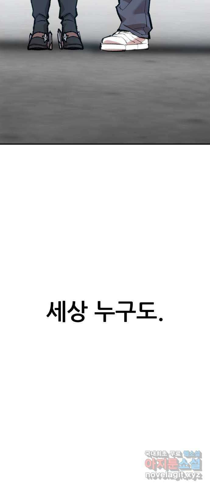 만렙돌파 2부 29화. 북벌 3